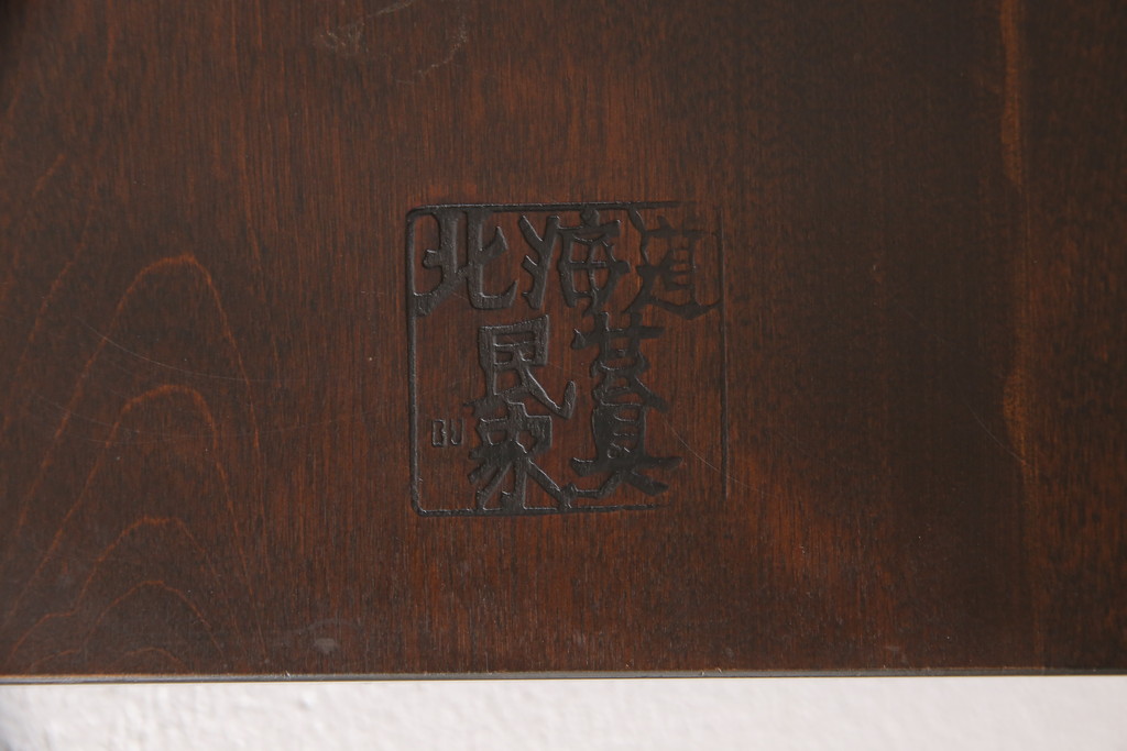 中古　北海道民芸家具　和モダンな雰囲気づくりにおすすめの折り畳み式テーブル(ローテーブル、座卓)(R-055027)
