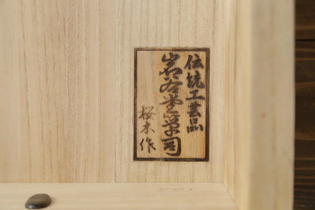 中古　岩谷堂箪笥　桜木家具店作　黒々とした金具が重厚な雰囲気を高めるチェスト(引き出し、衣装箪笥、整理箪笥、和タンス)(R-065951)