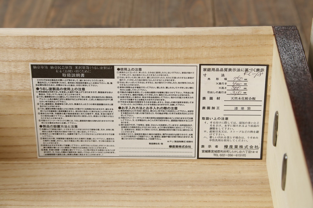 中古　漆塗り　仙台民芸箪笥(仙台箪笥)　力強い杢目が目を引く車箪笥(小箪笥、収納タンス、チェスト、引き出し)(定価約55万円)(R-075178)