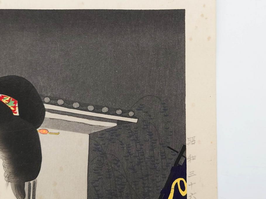 真作　昭和36年春作　神保朋世　「雨」　版画(絵画、木版画、多色摺り、彫師 佐藤寿録吉、摺師 猪村正之助、番傘、和傘、美人画、着物、女性、落款)(R-079292)