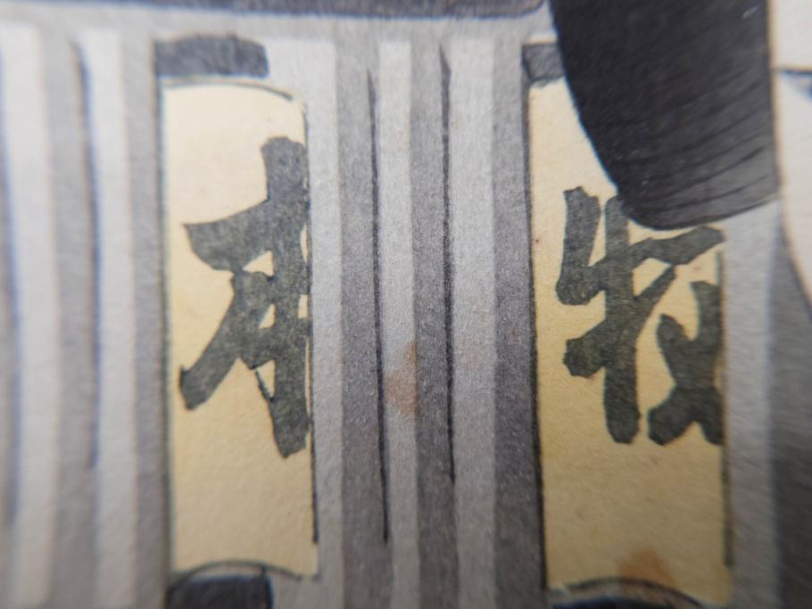 真作　昭和36年春作　神保朋世　「雨」　版画(絵画、木版画、多色摺り、彫師 佐藤寿録吉、摺師 猪村正之助、番傘、和傘、美人画、着物、女性、落款)(R-079292)