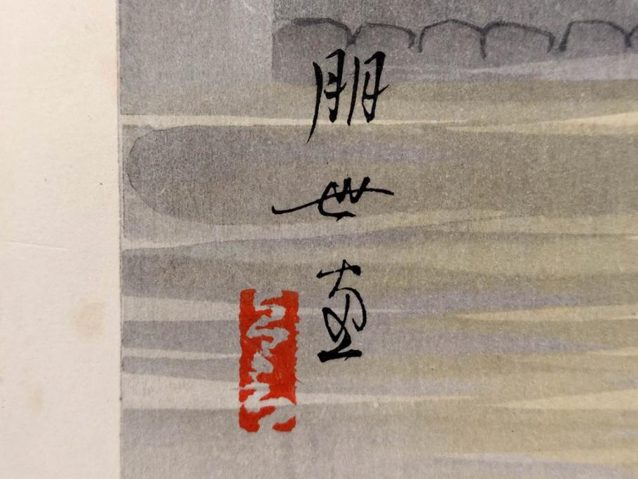 真作　昭和36年春作　神保朋世　「雨」　版画(絵画、木版画、多色摺り、彫師 佐藤寿録吉、摺師 猪村正之助、番傘、和傘、美人画、着物、女性、落款)(R-079292)