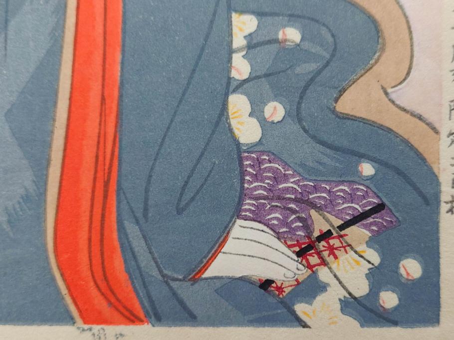 真作　昭和14年1月　神保朋世　「微薫」　限定200枚　版画(絵画、木版画、多色摺り、中村三次郎 印刷、石坂憲一 彫刻、美人画、着物、女性、落款)(R-079293)