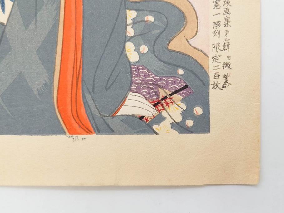 真作　昭和14年1月　神保朋世　「微薫」　限定200枚　版画(絵画、木版画、多色摺り、中村三次郎 印刷、石坂憲一 彫刻、美人画、着物、女性、落款)(R-079293)