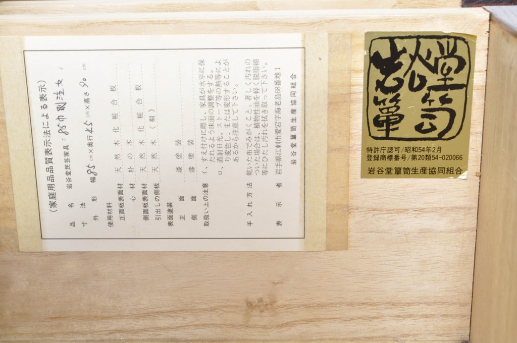 中古　岩谷堂箪笥　独特な杢目と存在感のある金具が美しい衣装箪笥(引き出し、収納たんす、整理箪笥、和タンス、サイドチェスト)(R-077561)