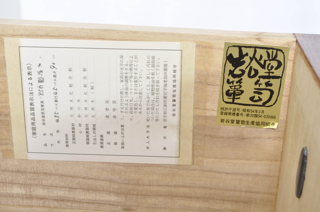 中古　岩谷堂箪笥　独特な杢目と存在感のある金具が美しい収納箪笥(引き出し、衣装箪笥、整理箪笥、和タンス、サイドチェスト)(R-077562)