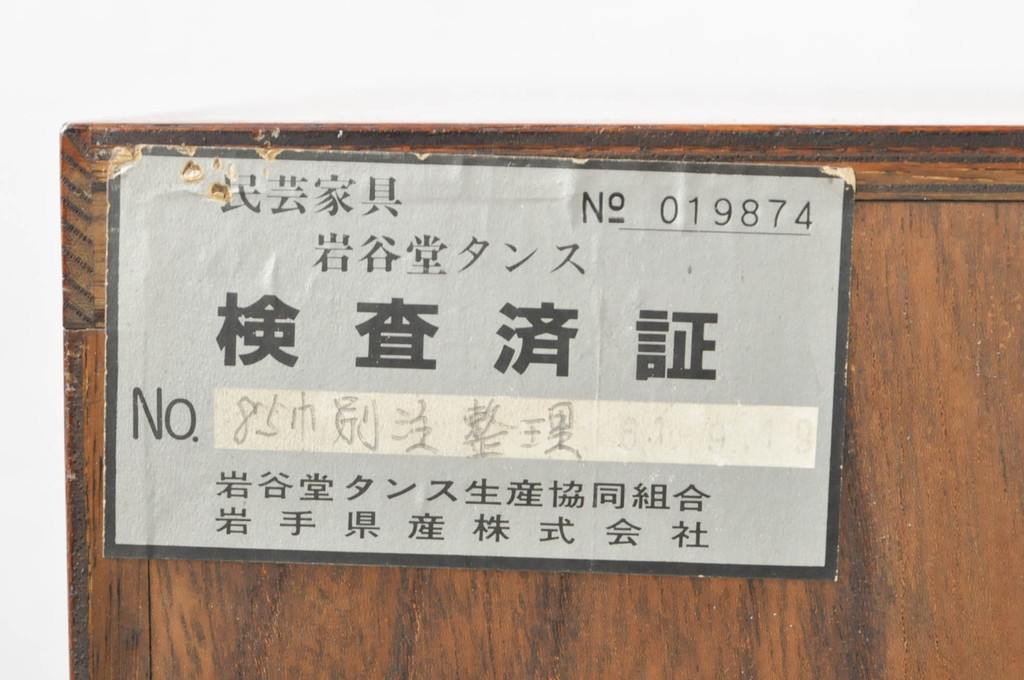 中古　岩谷堂箪笥　独特な杢目と存在感のある金具が美しい収納箪笥(引き出し、衣装箪笥、整理箪笥、和タンス、サイドチェスト)(R-077562)