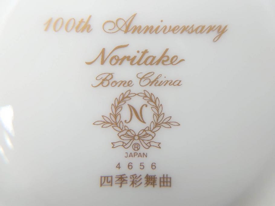 ノリタケ Noritake 四季彩舞曲 100周年記念 洗練された四季折々