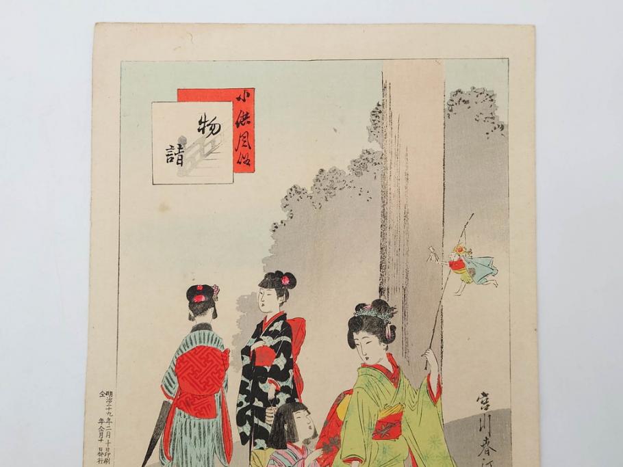 真作　明治29年2月・3月　宮川春汀　子供風俗　版画10枚セット(木版画、錦絵、浮世絵、絵画、多色摺り、羽子、羽根つき、手毬、毬つき、野遊、物請、盲鬼、目隠し鬼、茶乃湯、茶道、汐干狩り、手踊、舞踊、折り紙、おりがみ、子とり姥)(R-079295)