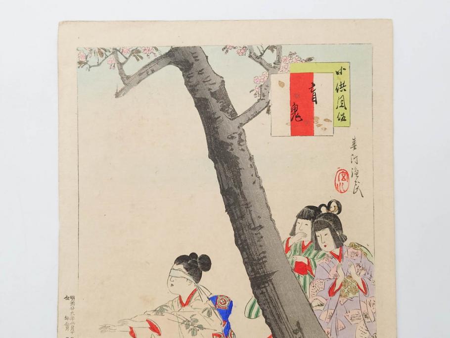 真作　明治29年2月・3月　宮川春汀　子供風俗　版画10枚セット(木版画、錦絵、浮世絵、絵画、多色摺り、羽子、羽根つき、手毬、毬つき、野遊、物請、盲鬼、目隠し鬼、茶乃湯、茶道、汐干狩り、手踊、舞踊、折り紙、おりがみ、子とり姥)(R-079295)