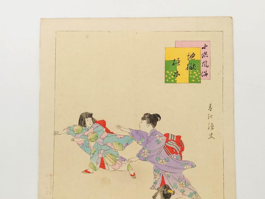 真作　明治29年6月　宮川春汀　子供風俗　版画8枚セット(木版画、錦絵、浮世絵、絵画、多色摺り、地獄極楽、千手観音、ごみかくし、瓢箪ぼっくり、ままごと、淀の川瀬)(R-079296)