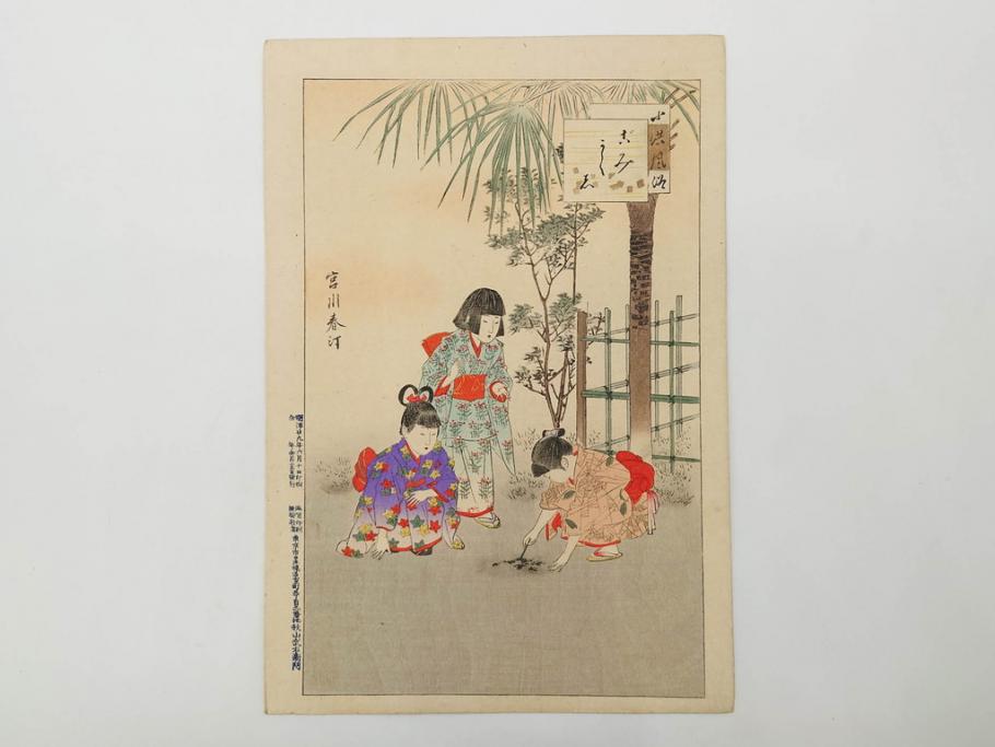真作　明治29年6月　宮川春汀　子供風俗　版画8枚セット(木版画、錦絵、浮世絵、絵画、多色摺り、地獄極楽、千手観音、ごみかくし、瓢箪ぼっくり、ままごと、淀の川瀬)(R-079296)