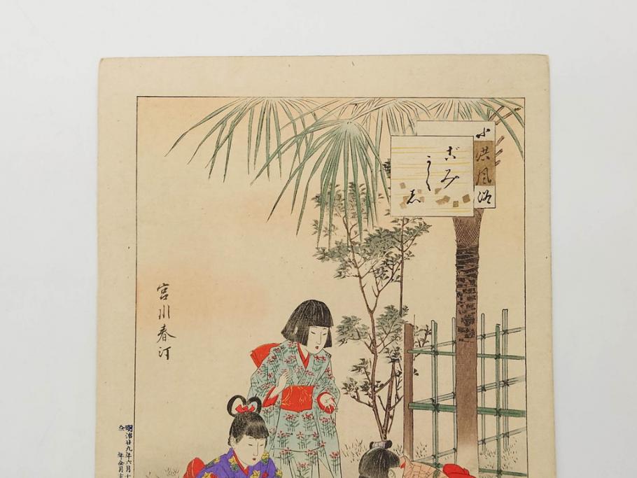 真作　明治29年6月　宮川春汀　子供風俗　版画8枚セット(木版画、錦絵、浮世絵、絵画、多色摺り、地獄極楽、千手観音、ごみかくし、瓢箪ぼっくり、ままごと、淀の川瀬)(R-079296)