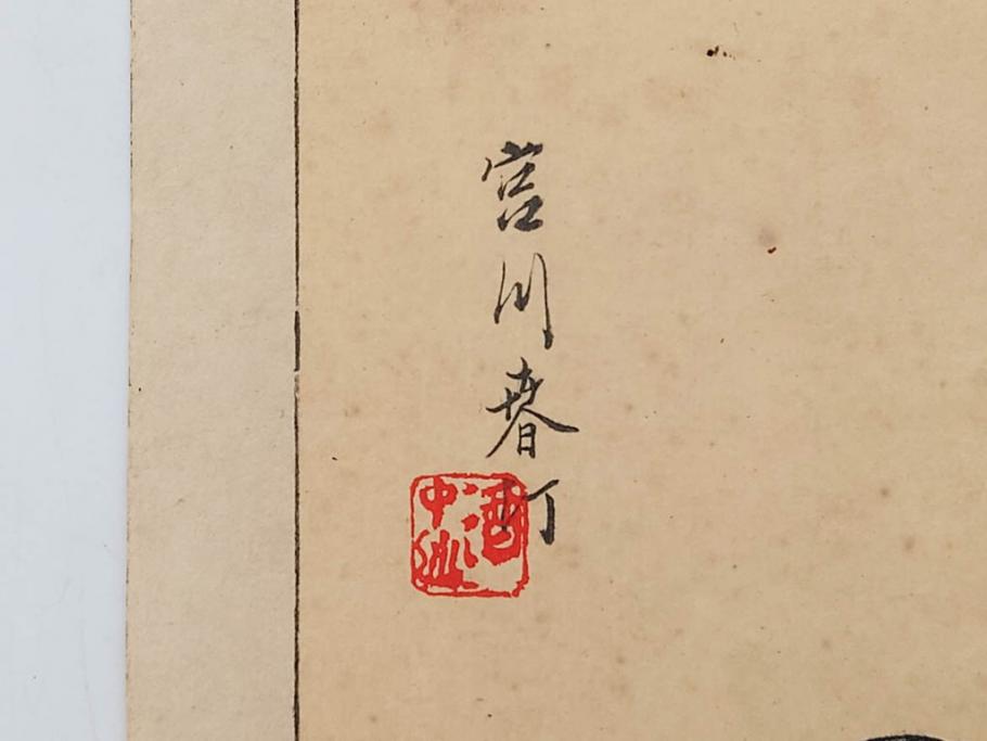 真作　明治29年6月　宮川春汀　子供風俗　版画8枚セット(木版画、錦絵、浮世絵、絵画、多色摺り、地獄極楽、千手観音、ごみかくし、瓢箪ぼっくり、ままごと、淀の川瀬)(R-079296)