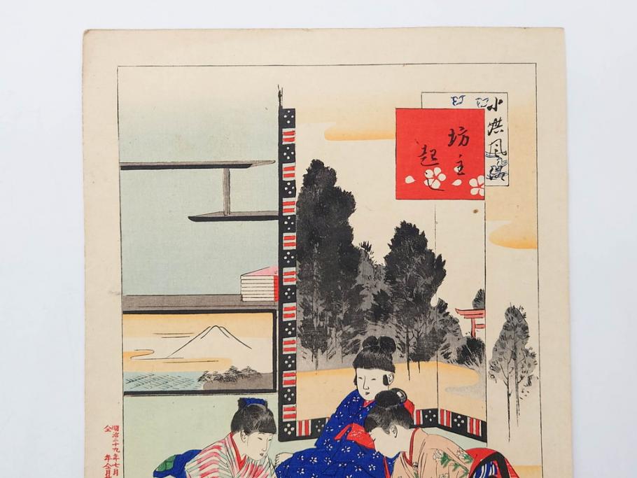 真作　明治29年7月　宮川春汀　子供風俗　版画8枚セット(木版画、錦絵、浮世絵、絵画、多色摺り、坊主起し、花串、向乃叔母さん、おはじき、お山のお山のおこんさん、夕すずみ、編みもの、十六むさし)(R-079297)