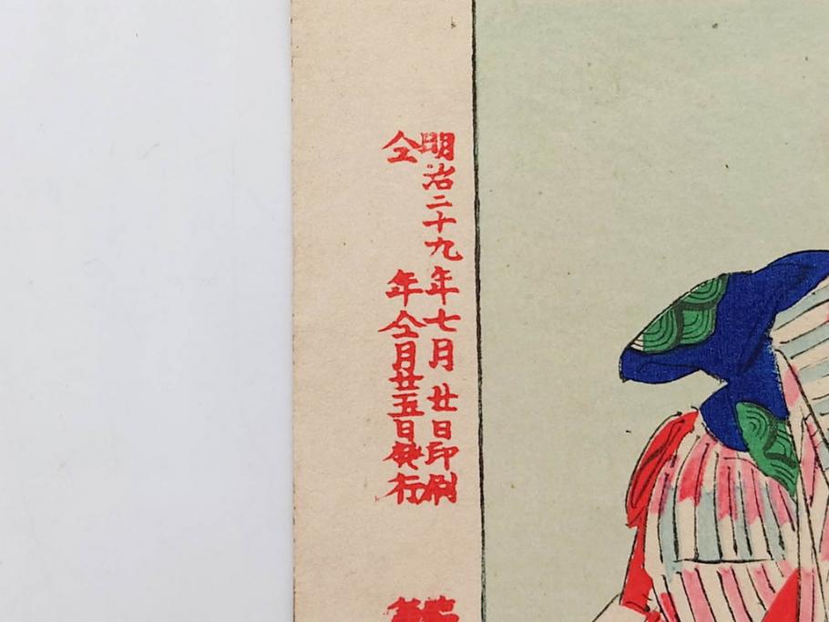 真作　明治29年7月　宮川春汀　子供風俗　版画8枚セット(木版画、錦絵、浮世絵、絵画、多色摺り、坊主起し、花串、向乃叔母さん、おはじき、お山のお山のおこんさん、夕すずみ、編みもの、十六むさし)(R-079297)
