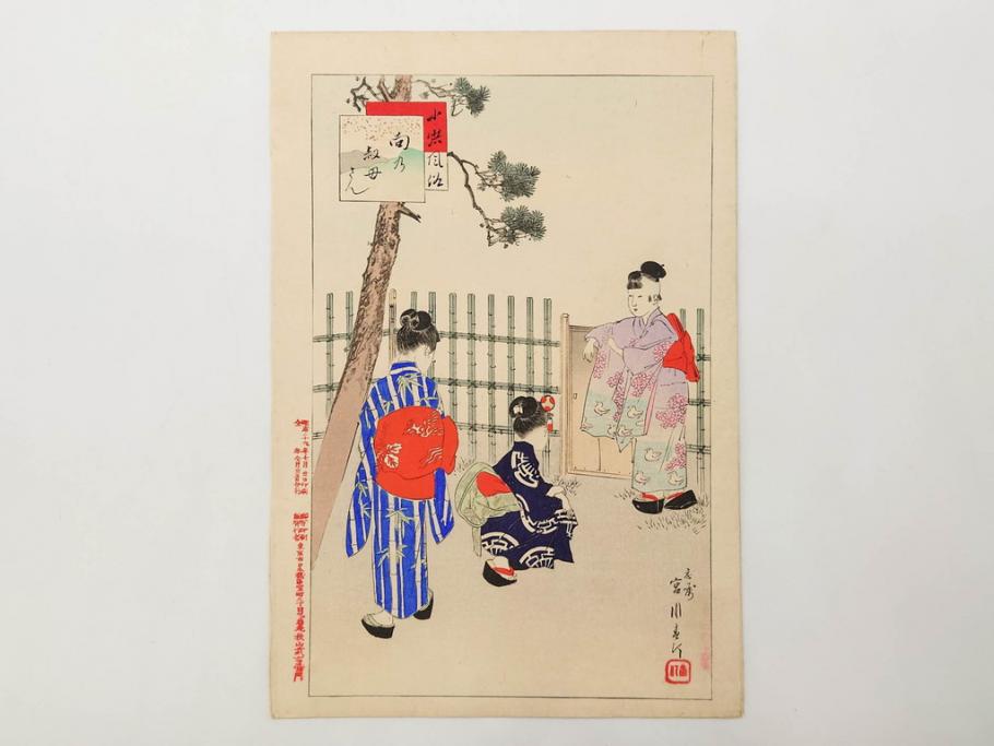 真作　明治29年7月　宮川春汀　子供風俗　版画8枚セット(木版画、錦絵、浮世絵、絵画、多色摺り、坊主起し、花串、向乃叔母さん、おはじき、お山のお山のおこんさん、夕すずみ、編みもの、十六むさし)(R-079297)
