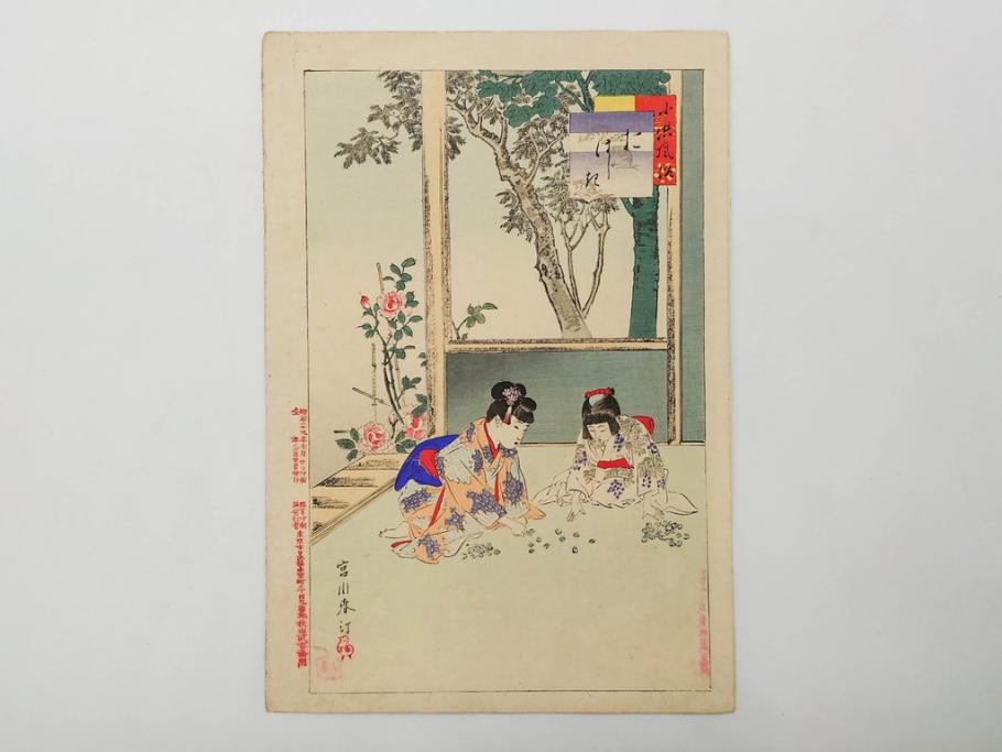 真作　明治29年7月　宮川春汀　子供風俗　版画8枚セット(木版画、錦絵、浮世絵、絵画、多色摺り、坊主起し、花串、向乃叔母さん、おはじき、お山のお山のおこんさん、夕すずみ、編みもの、十六むさし)(R-079297)
