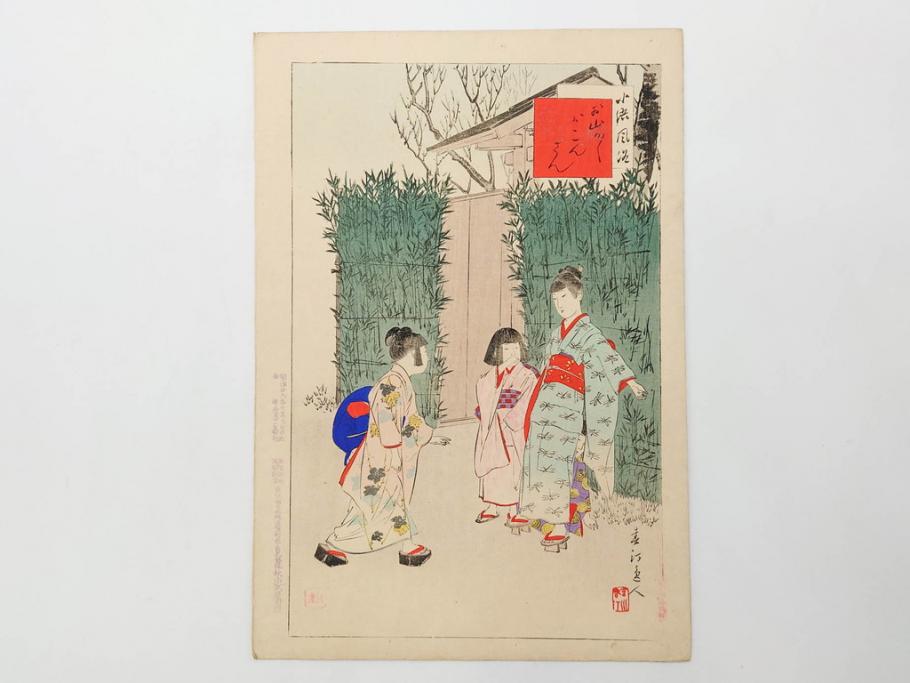 真作　明治29年7月　宮川春汀　子供風俗　版画8枚セット(木版画、錦絵、浮世絵、絵画、多色摺り、坊主起し、花串、向乃叔母さん、おはじき、お山のお山のおこんさん、夕すずみ、編みもの、十六むさし)(R-079297)
