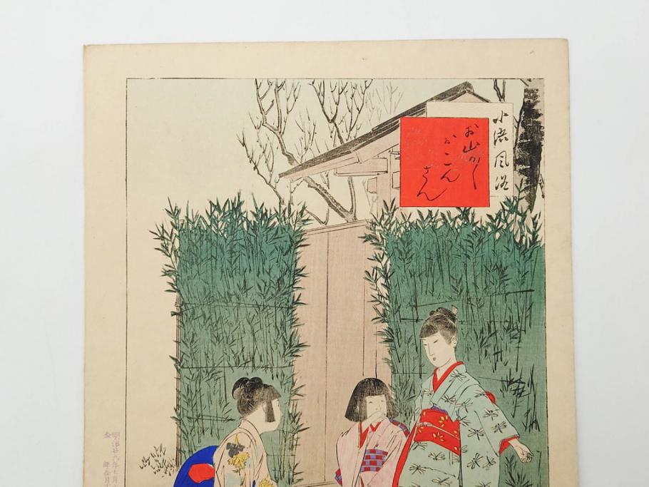 真作　明治29年7月　宮川春汀　子供風俗　版画8枚セット(木版画、錦絵、浮世絵、絵画、多色摺り、坊主起し、花串、向乃叔母さん、おはじき、お山のお山のおこんさん、夕すずみ、編みもの、十六むさし)(R-079297)