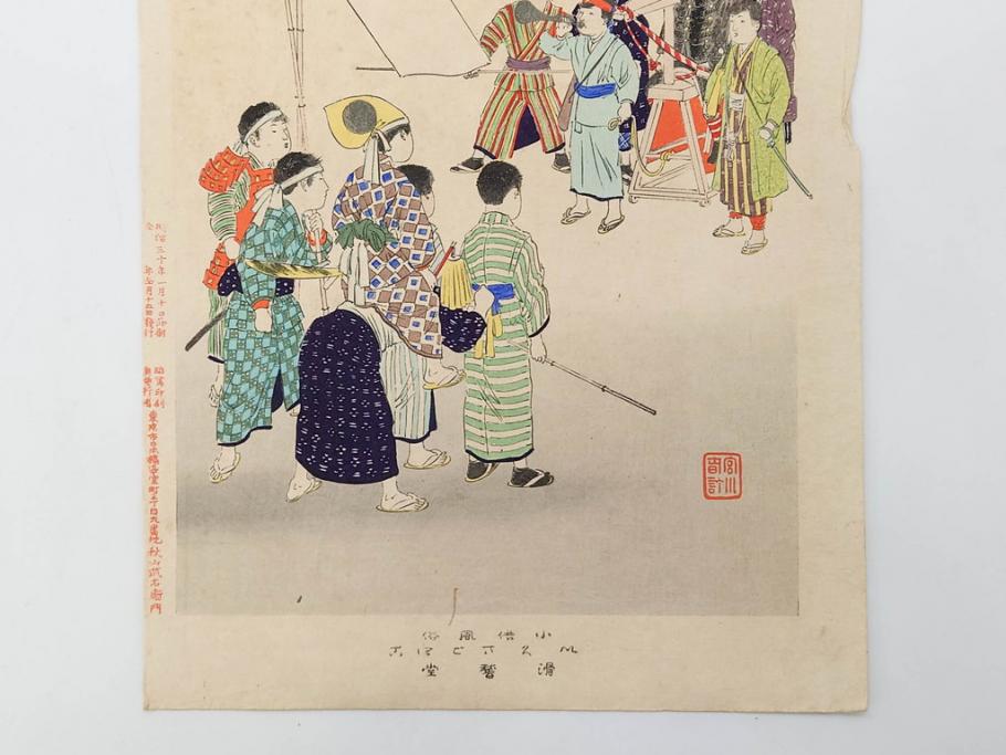 真作　明治29年・30年　宮川春汀　子供風俗　版画8枚セット(木版画、錦絵、浮世絵、絵画、多色摺り、いとかけ、犬あそび、せんこはなび、線香花火、あねさま、おしりの用心、戦ごっこ、たがまわし、たけうま、竹馬)(R-079298)