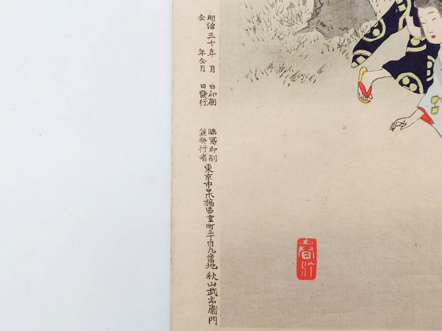 明治30年　宮川春汀　子供風俗　版画7枚セット(木版画、錦絵、浮世絵、絵画、多色摺り、ちんちんもがもが、凧揚げ、たこあげ、たまや、ぞうりはきかえへ、投扇興、とうせんきょう、たうせんきやう、かげやとうろくじ、めんこあそび)(R-079299)