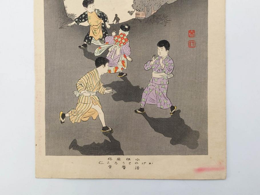 明治30年　宮川春汀　子供風俗　版画7枚セット(木版画、錦絵、浮世絵、絵画、多色摺り、ちんちんもがもが、凧揚げ、たこあげ、たまや、ぞうりはきかえへ、投扇興、とうせんきょう、たうせんきやう、かげやとうろくじ、めんこあそび)(R-079299)