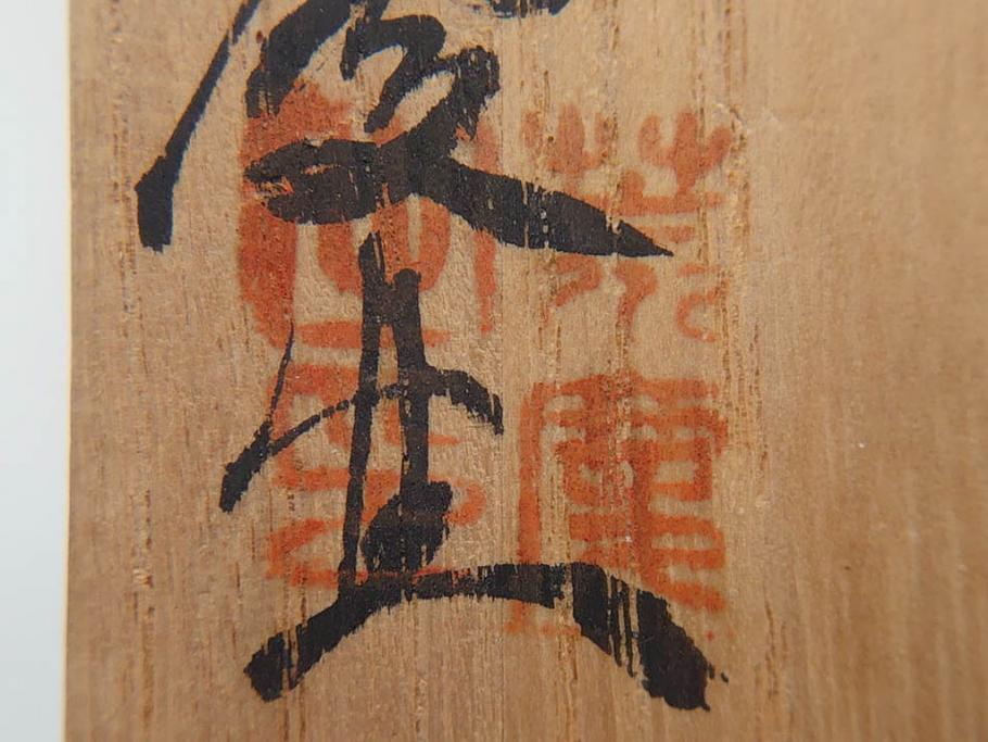 荒慶作　樺細工(桜皮細工)　和の趣を感じさせる渋い佇まいが魅力の茶筒(棗、茶器、茶入れ、茶道具、共箱付き)(R-073774)