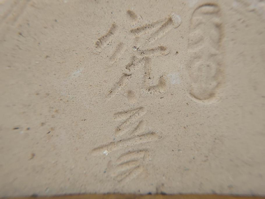 土楽七世　福森雅武造　究竟涅槃　野焼き　陶仏　素朴で温かみのある観音菩薩立像(圡楽窯 七代目陶工、観音像、仏像、置物、オブジェ、共箱付き)(R-073814)