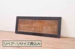 ビンテージ建具　最高級!!　石川県産　総漆塗り　透かし彫り入り　腰板の縁起が良い松竹梅デザインが目を惹く幅広夏戸2枚セット(引き戸、簾戸、簀戸、葭戸、夏障子、御簾戸、すど、ヴィンテージ)(R-073907)