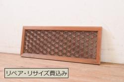 ラフジュ工房オリジナル　欄間リメイク　片面ガラス　横長　凝ったデザインの組子がおしゃれな壁付け照明(ウォールランプ)(R-037629)