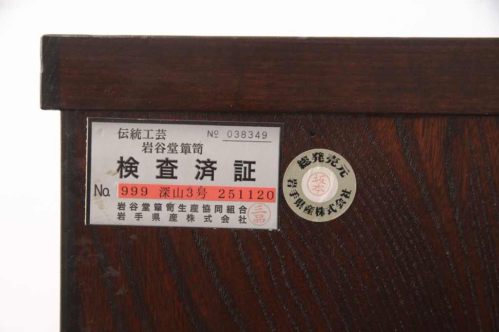 中古　超美品　岩谷堂箪笥　存在感のある金具と杢目が印象的な整理箪笥(チェスト、和タンス、引き出し)(R-052523)