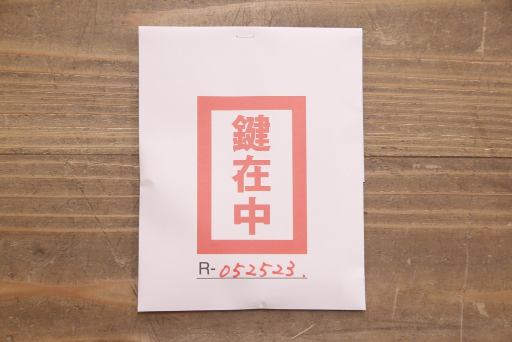 中古　超美品　岩谷堂箪笥　存在感のある金具と杢目が印象的な整理箪笥(チェスト、和タンス、引き出し)(R-052523)