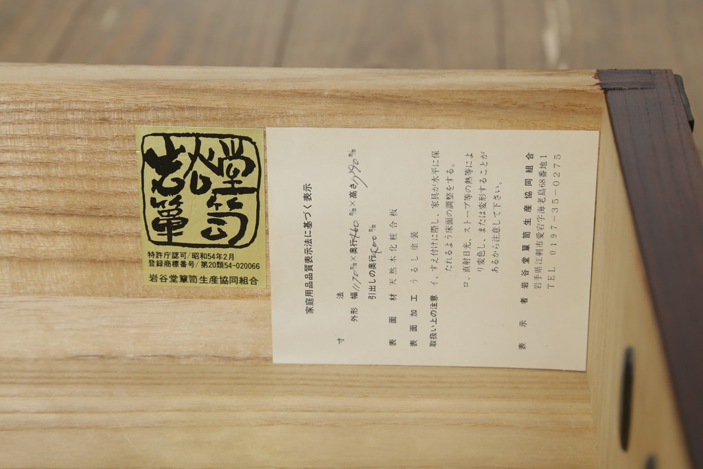 中古　伝統民芸家具　岩谷堂箪笥　No309三、八尺整理小抽出　重厚かつ上品な佇まいが魅力のチェスト(衣装箪笥、整理箪笥、引き出し、上下バラ売り可能)(R-069998)