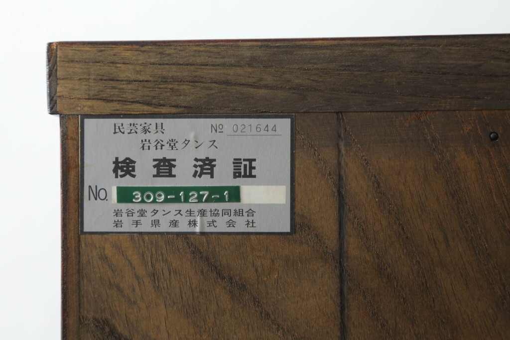 中古　伝統民芸家具　岩谷堂箪笥　No309三、八尺整理小抽出　重厚かつ上品な佇まいが魅力のチェスト(衣装箪笥、整理箪笥、引き出し、上下バラ売り可能)(R-069998)