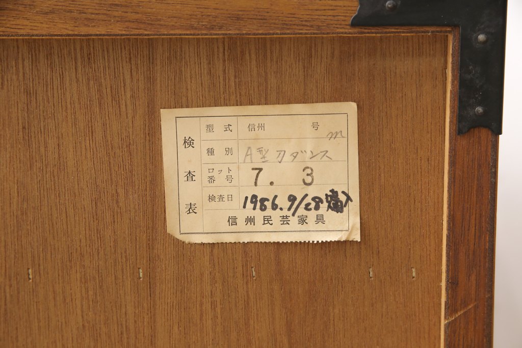 和製ビンテージ　信州民芸家具　ケヤキ材　A型　刀箪笥(テレビ台、ローボード、ヴィンテージ、引き出し、チェスト)(R-055396)