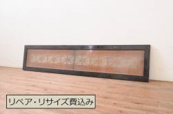 ビンテージ建具　松竹梅の彫刻が目を惹く上品な組子入り彫刻欄間2枚セット(明り取り、明かり取り、ヴィンテージ)(R-073467)