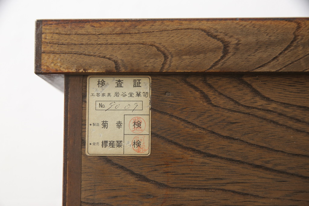 中古　美品　岩谷堂箪笥(菊幸)　存在感のある金具が目を惹くサイドボード(サイドチェスト、引き出し、タンス、衣装箪笥、収納箪笥)(R-065223)