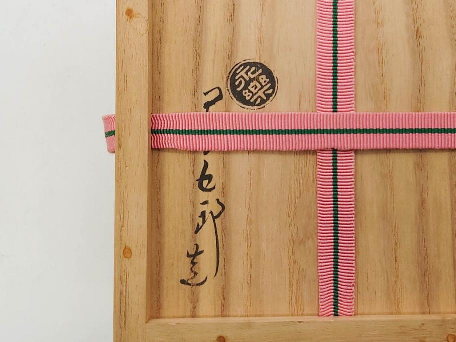 永楽善五郎　乾山写月秋草　4.3寸　美しい絵付けに品格を感じる茶碗(花、植物、風景、金彩、京焼、裏印、抹茶碗、茶道具、茶器、和食器、鵬雲斎書付き、四寸三分、共箱付き)(R-079305)