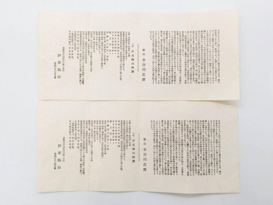 伊藤陶山　いらほ　4.1寸　侘び寂びを感じる茶碗(伊羅保、いらぼ、裏印、抹茶碗、茶道具、茶器、和食器、四寸一分、共箱付き、共布付き)(R-079306)