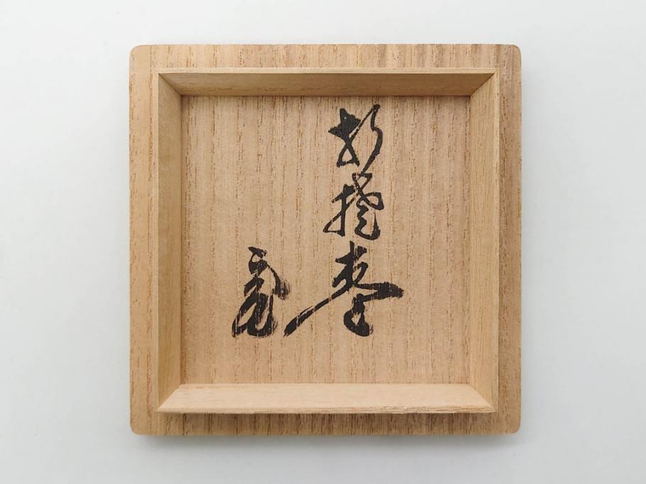 木具師 橋村萬象造　細やかな蒔絵が魅力の棗(折撓、花押、春秋、たんぽぽ、すすき、ススキ、花、植物、鵬雲斎書付き、木製、漆器、茶入れ、茶道具、茶筒、茶器、共箱付き)(R-079309)