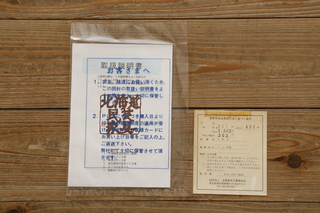 中古　リメイク家具　北海道民芸家具　上質な作りが魅力のサイドキャビネット(リビングボード、引き出し、チェスト、テレビ台)(R-050711)