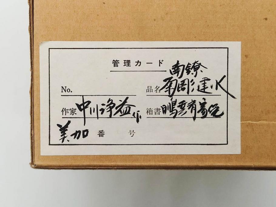 中川浄益　雲龍菊形　純銀　重量 約297g　細かなデザインが上品な建水(シルバー、茶道具、こぼし、水翻、南鐐、菊彫、花押、鵬雲斎書付き、共箱付き)(R-079311)