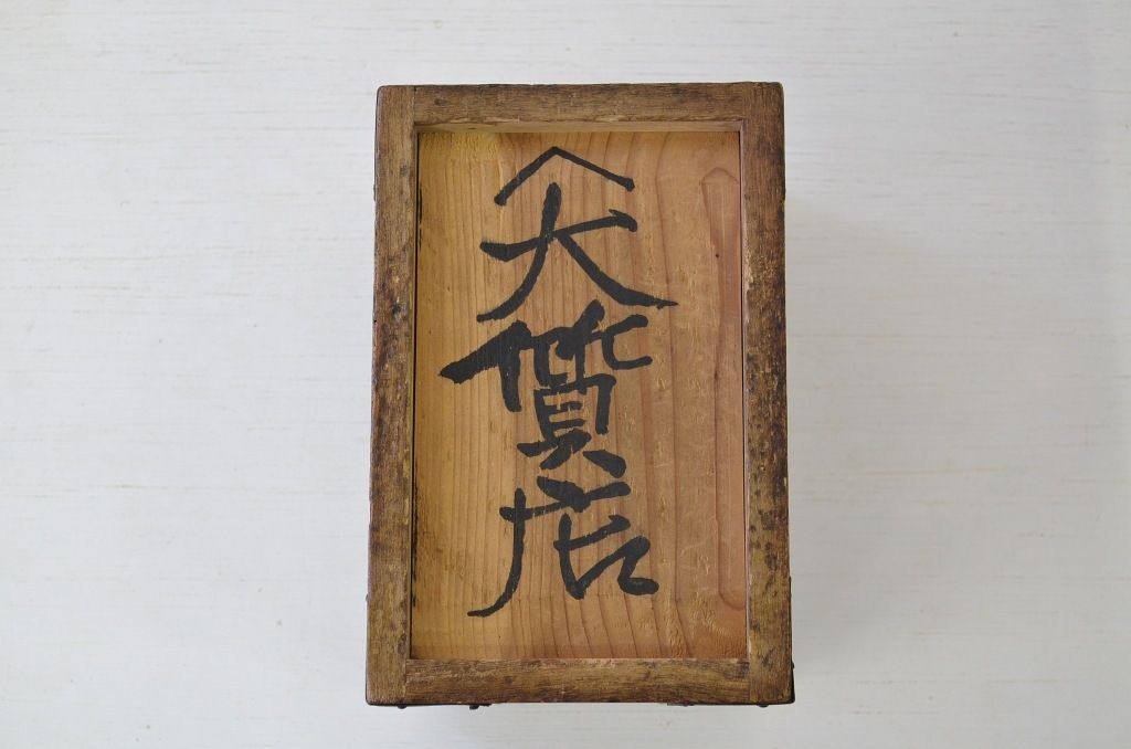 桐製!古い印箱(銭箱・硯箱)　アンティーク