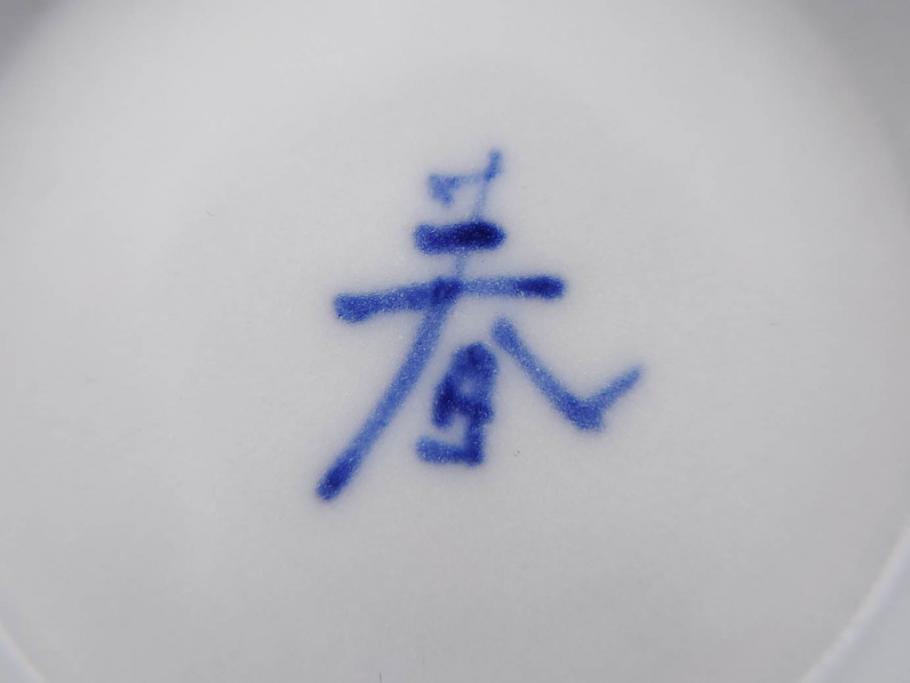正木春蔵　九谷焼　呉須色絵　染付　愛らしいデザインが魅力のカップ&ソーサー2客セット(花、フラワー、植物、C&S、碗皿、洋食器、裏印)(R-079324)
