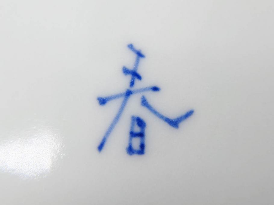 正木春蔵　九谷焼　呉須色絵　染付　愛らしいデザインが魅力のカップ&ソーサー2客セット(花、フラワー、植物、C&S、碗皿、洋食器、裏印)(R-079324)