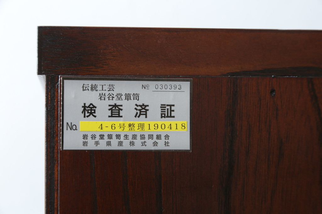 中古　美品　岩谷堂箪笥　存在感のある金具と美しい杢目が目を惹く整理箪笥(和タンス、収納箪笥、衣装箪笥、引き出し、チェスト)(R-078016)