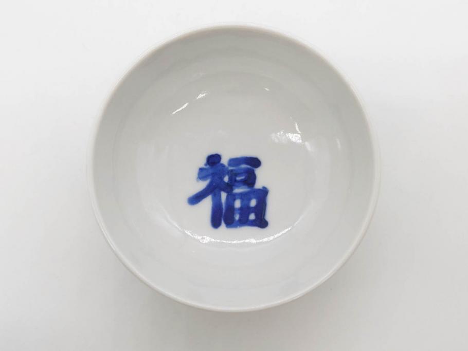 正木春蔵 九谷焼 呉須色絵 染付 明るい色遣いに気分も盛り上がる