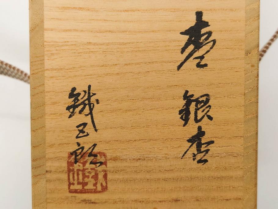 鈴谷鐵五郎　輪島塗　銀杏　繊細な蒔絵に見惚れる棗(いちょう、梨地、漆器、木製、茶入れ、茶筒、茶道具、茶器、共布付き、共箱付き)(R-079428)