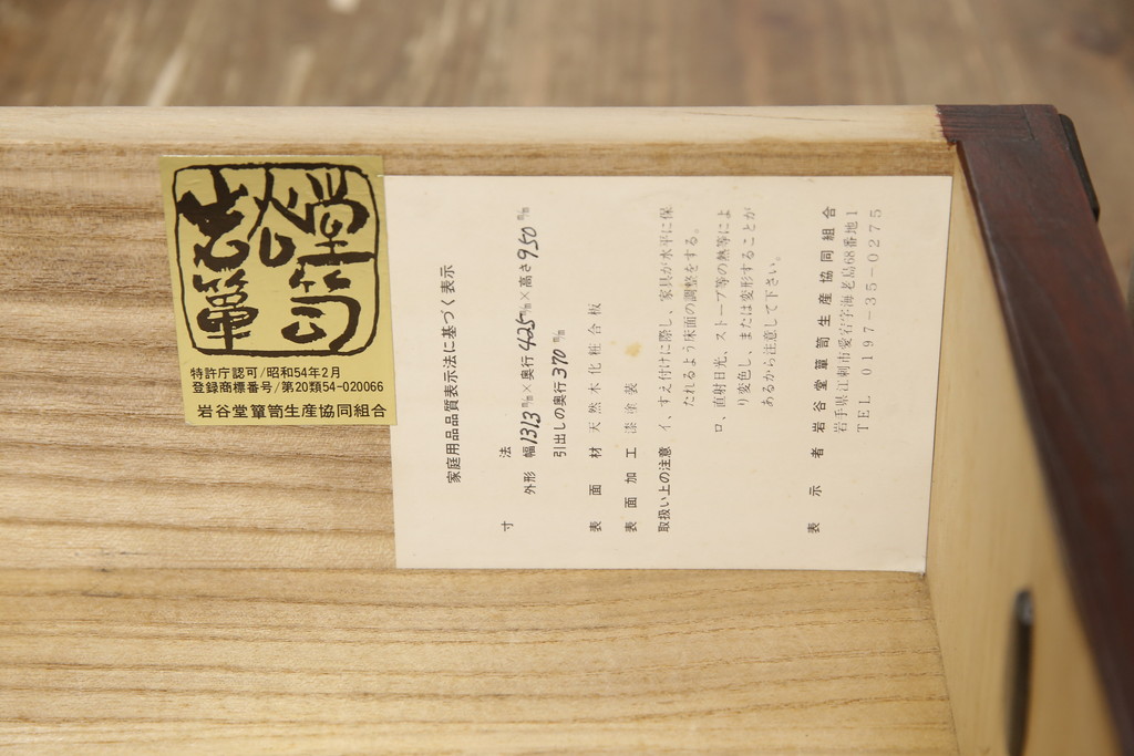 中古　岩谷堂箪笥　漆塗り　和モダンな空間づくりにおすすめの茶箪笥(収納棚、戸棚、飾り棚、サイドボード、サイドキャビネット)(R-067286)